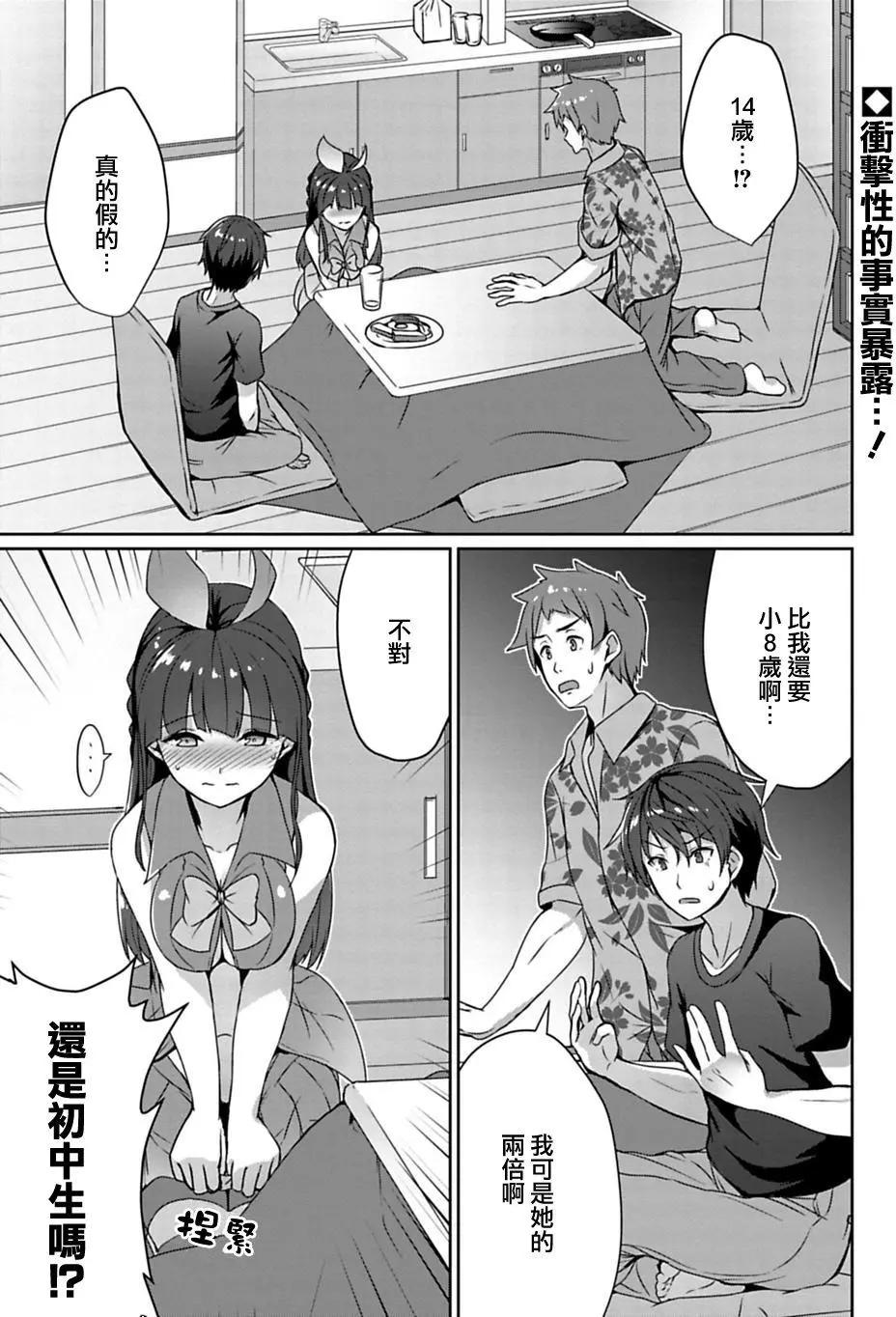 《14岁与插画家》第02回 第1页