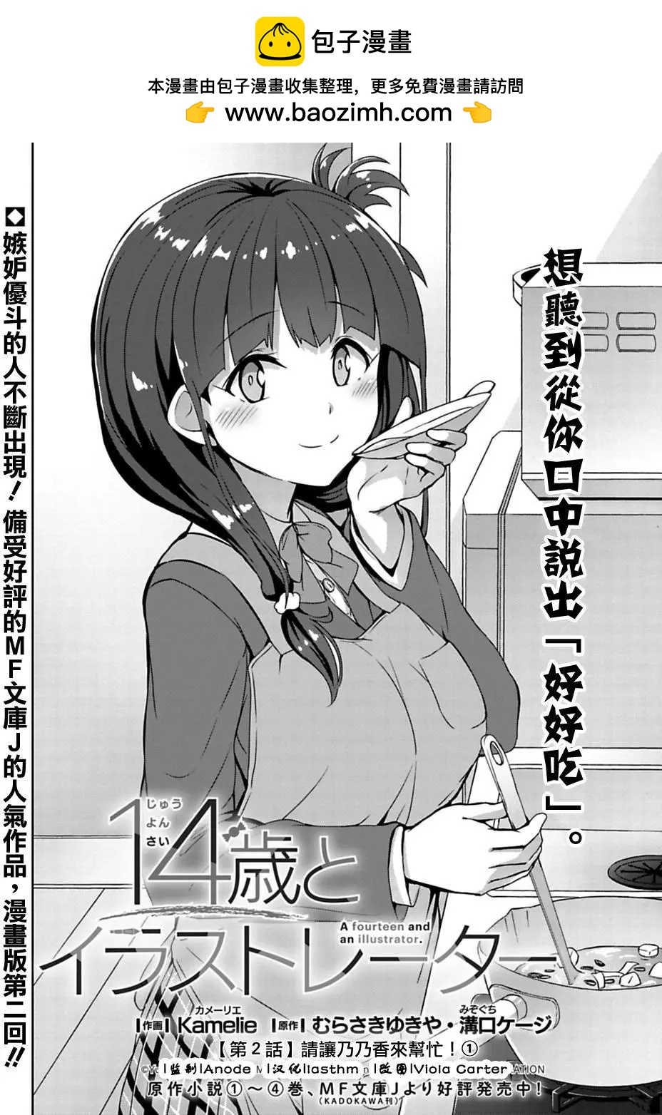 《14岁与插画家》第02回 第2页