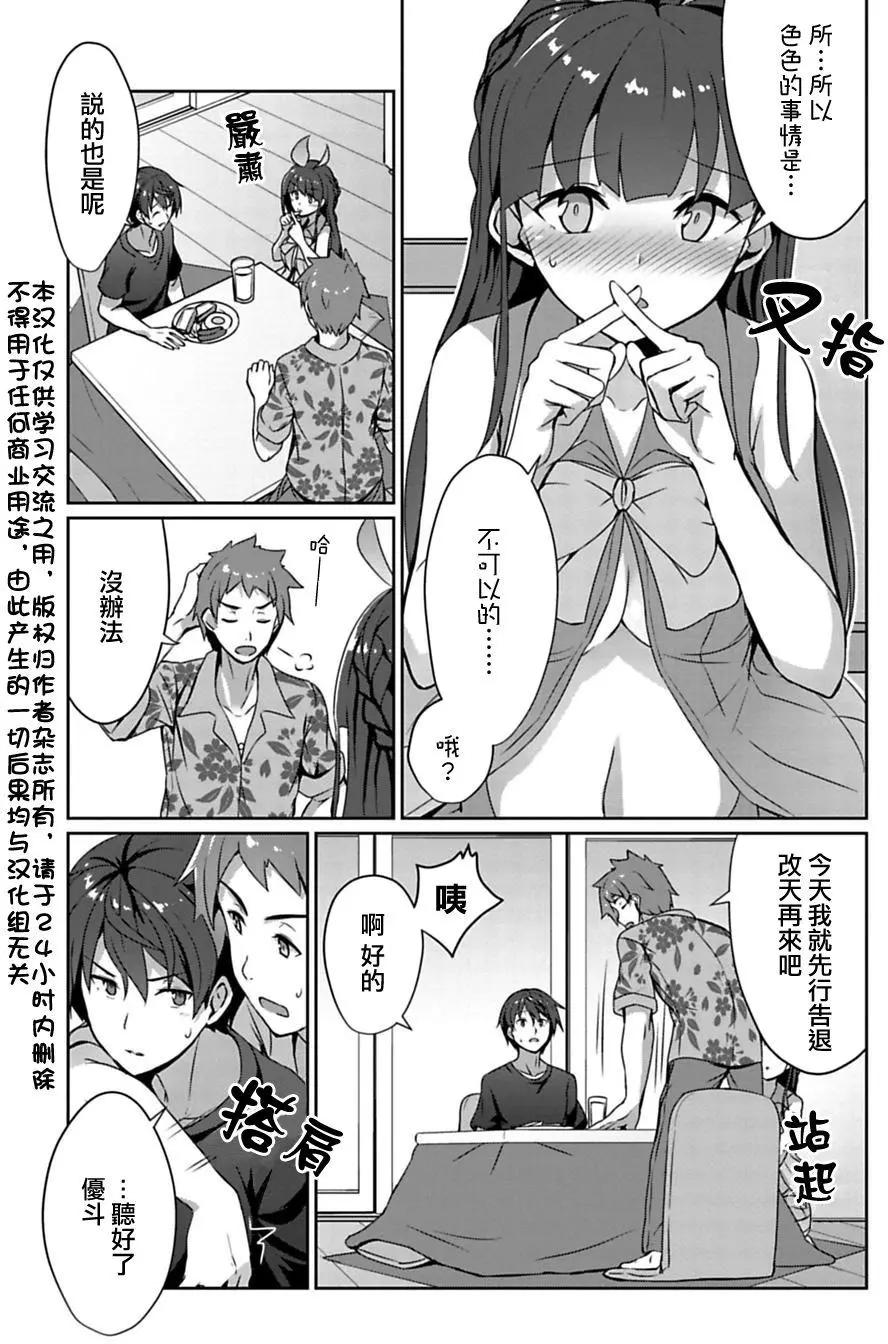 《14岁与插画家》第02回 第3页