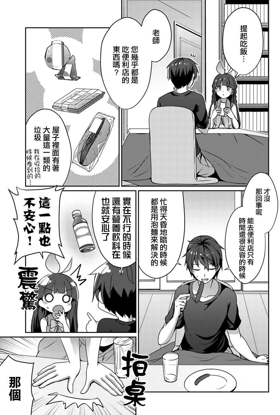 《14岁与插画家》第02回 第5页
