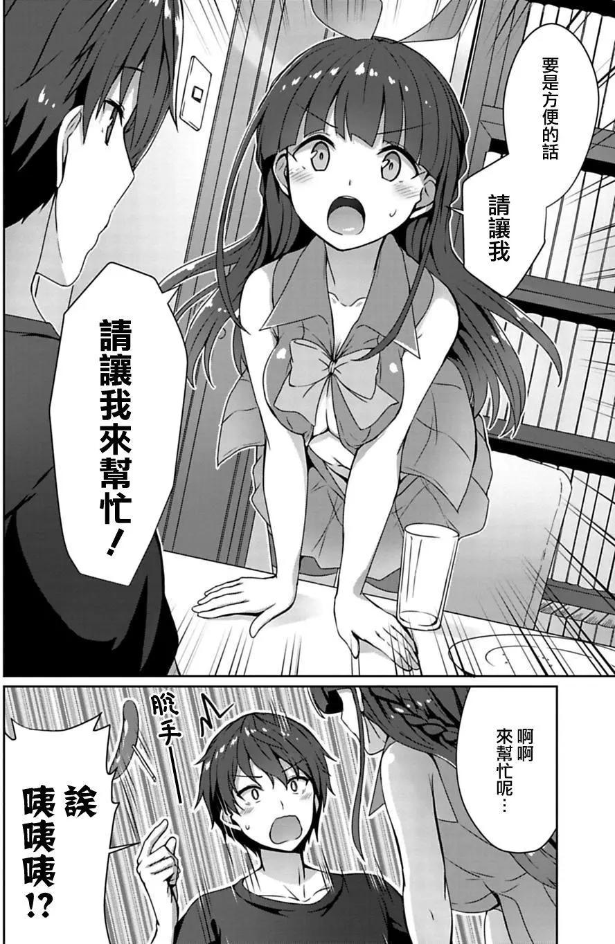 《14岁与插画家》第02回 第6页