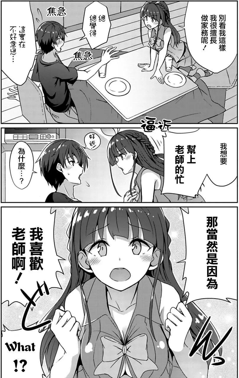 《14岁与插画家》第02回 第7页