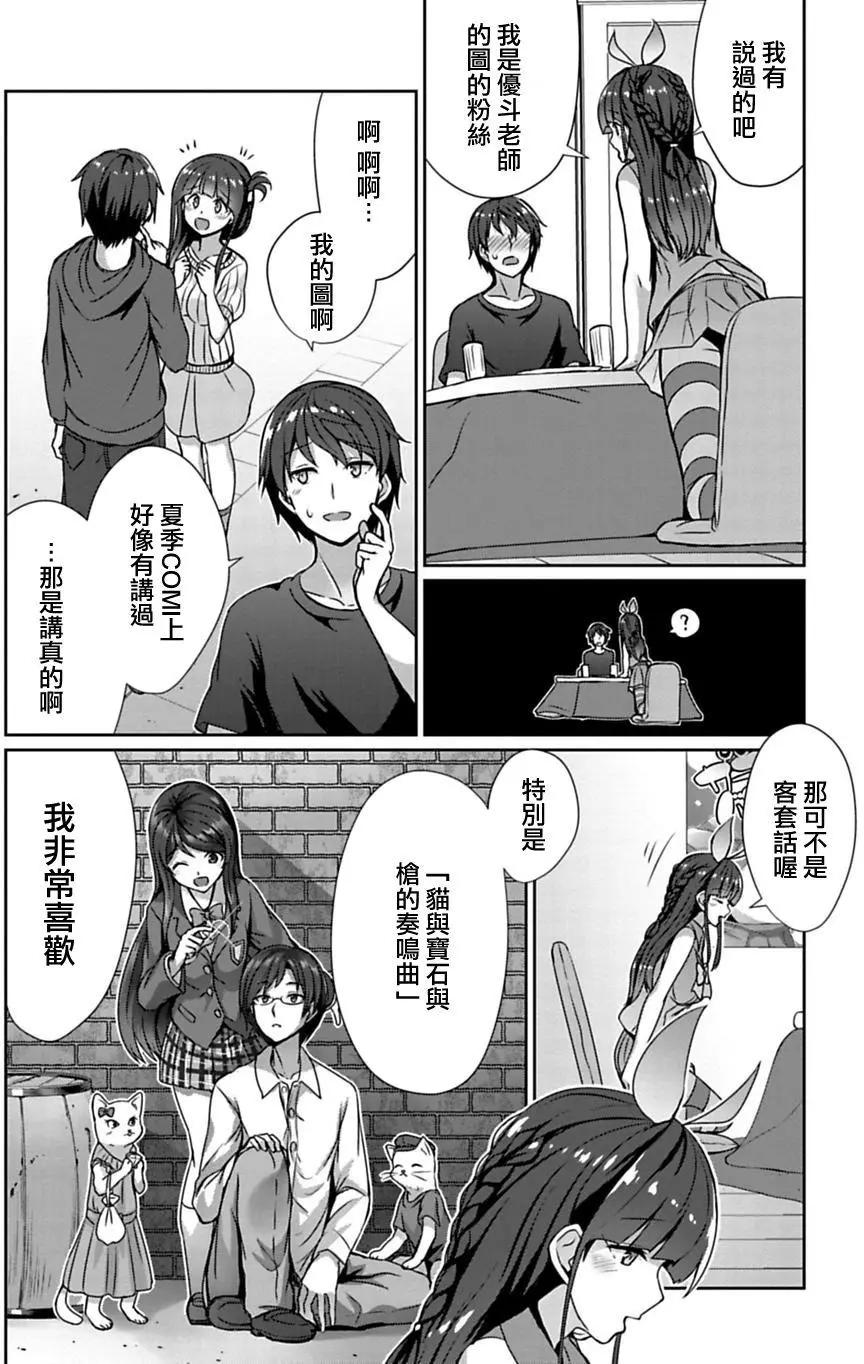 《14岁与插画家》第02回 第8页