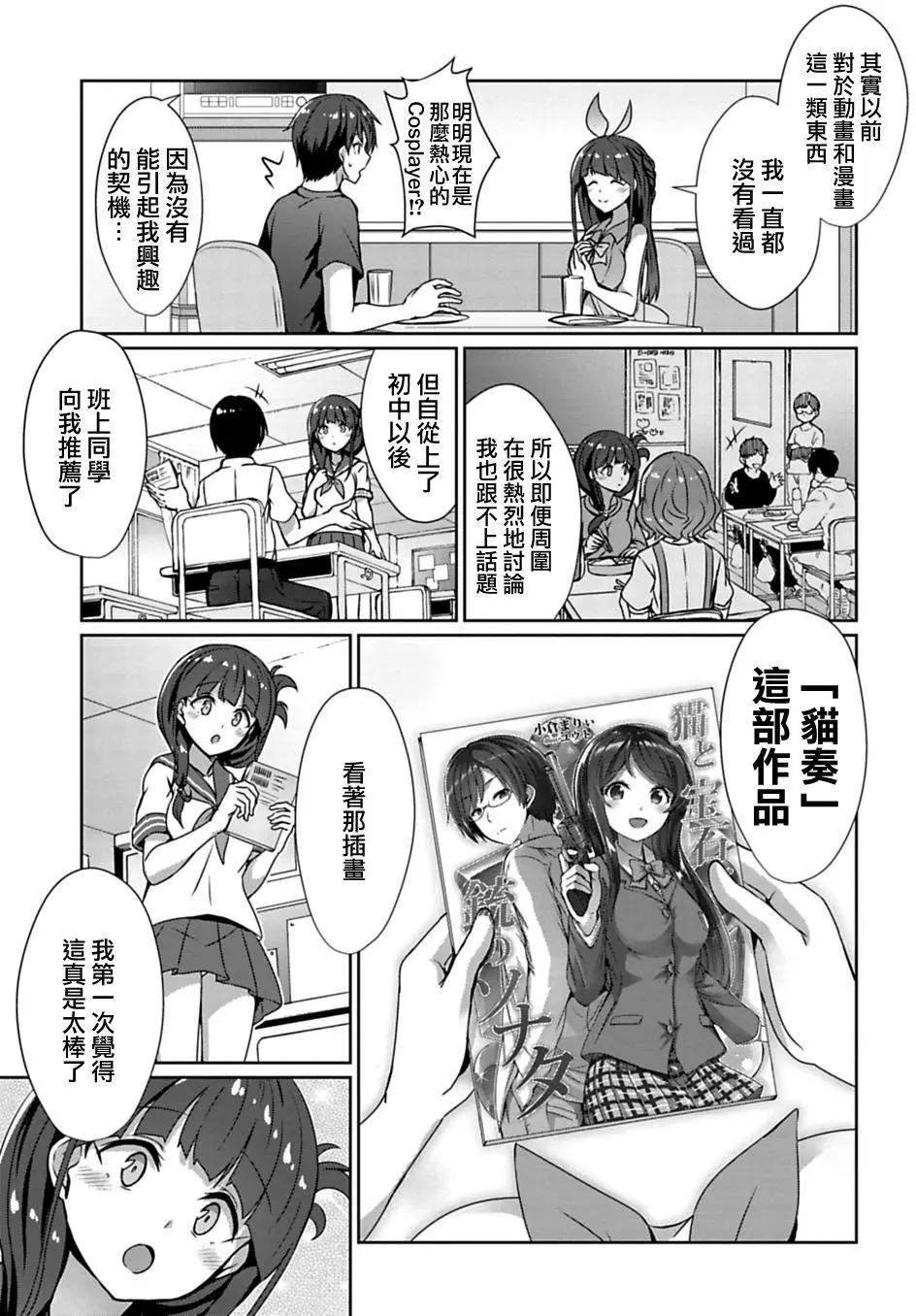 《14岁与插画家》第02回 第9页