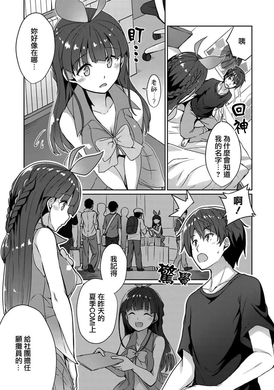《14岁与插画家》第01回 第10页