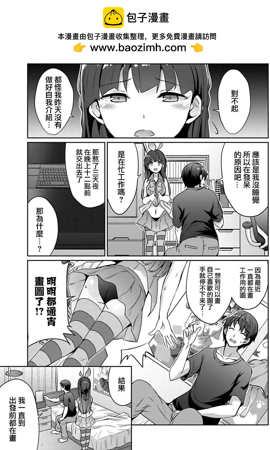 《14岁与插画家》第01回 第12页