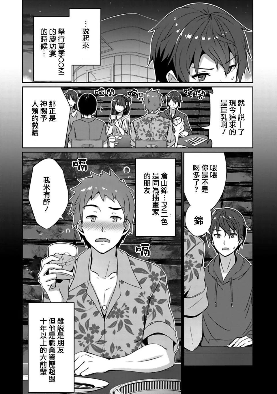 《14岁与插画家》第01回 第15页