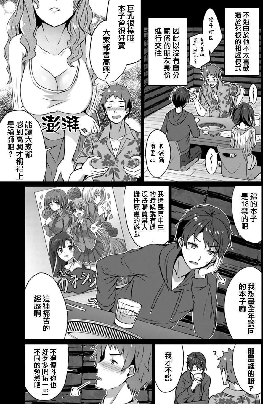 《14岁与插画家》第01回 第16页