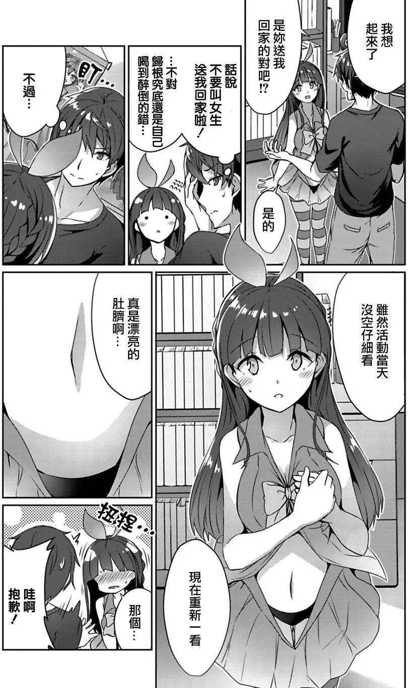 《14岁与插画家》第01回 第19页