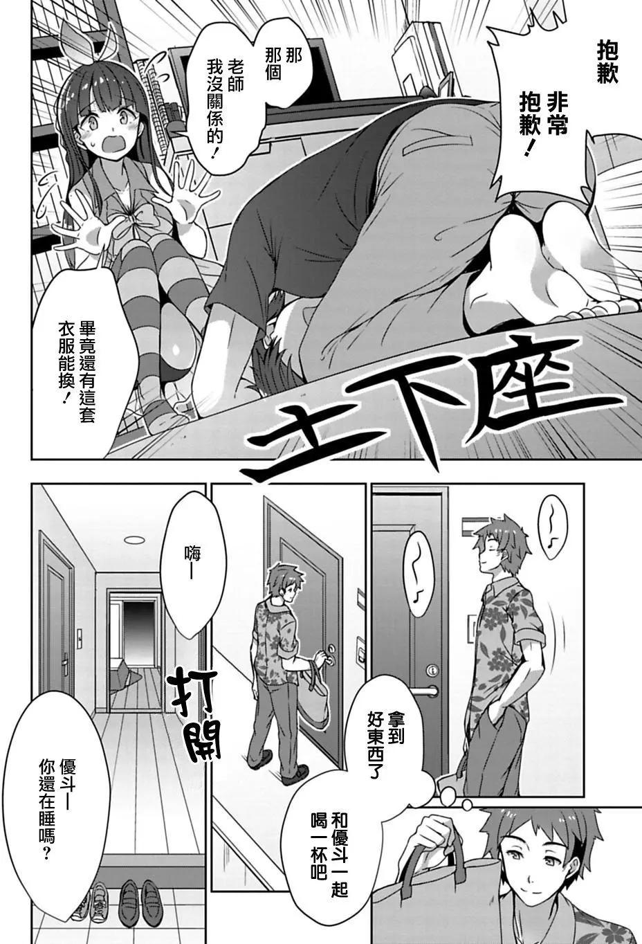 《14岁与插画家》第01回 第25页