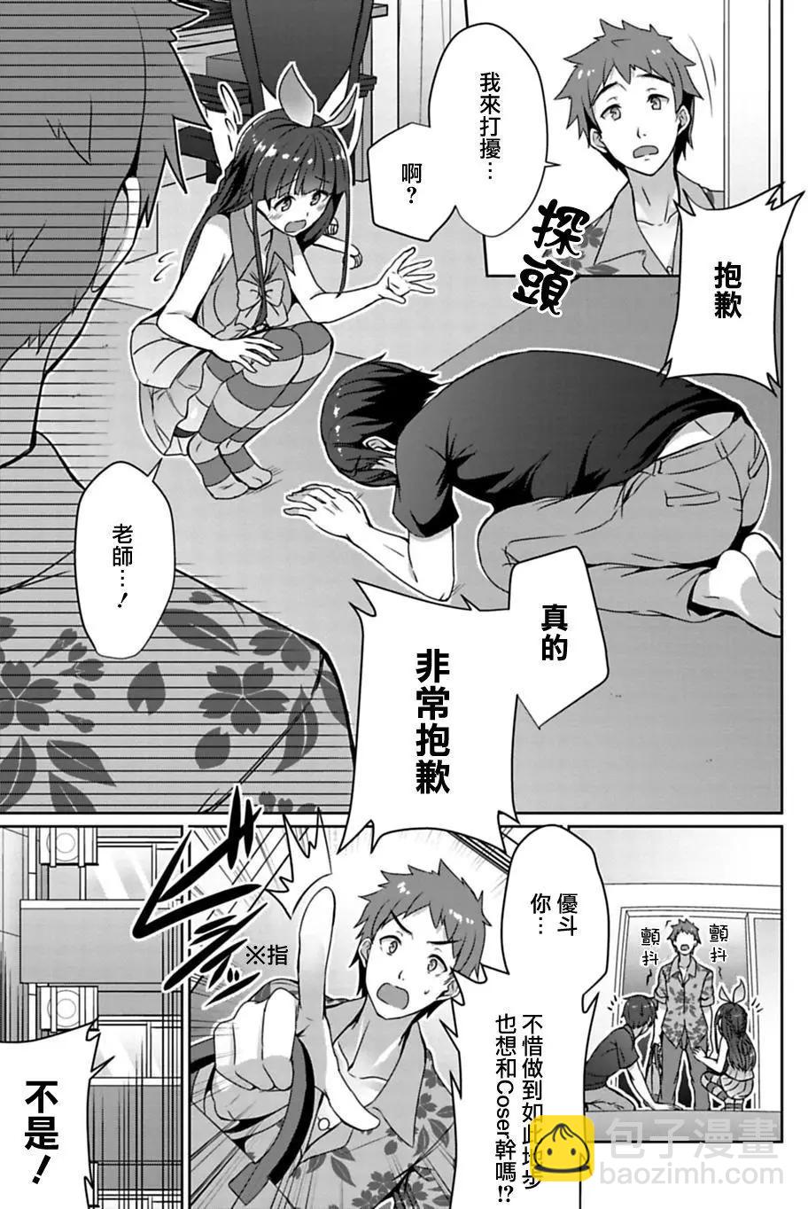 《14岁与插画家》第01回 第26页