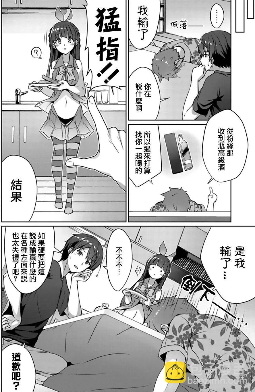 《14岁与插画家》第01回 第27页