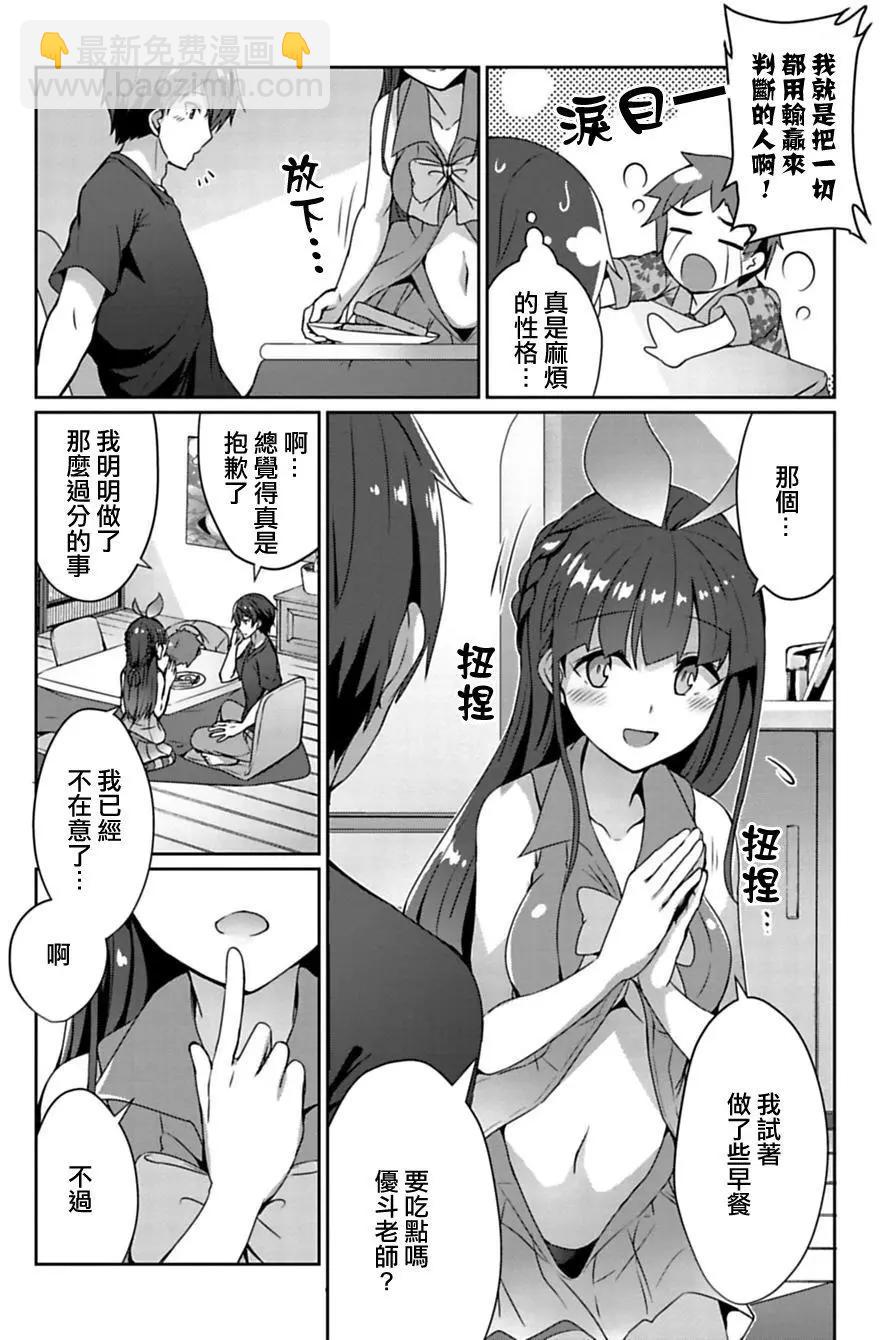 《14岁与插画家》第01回 第28页