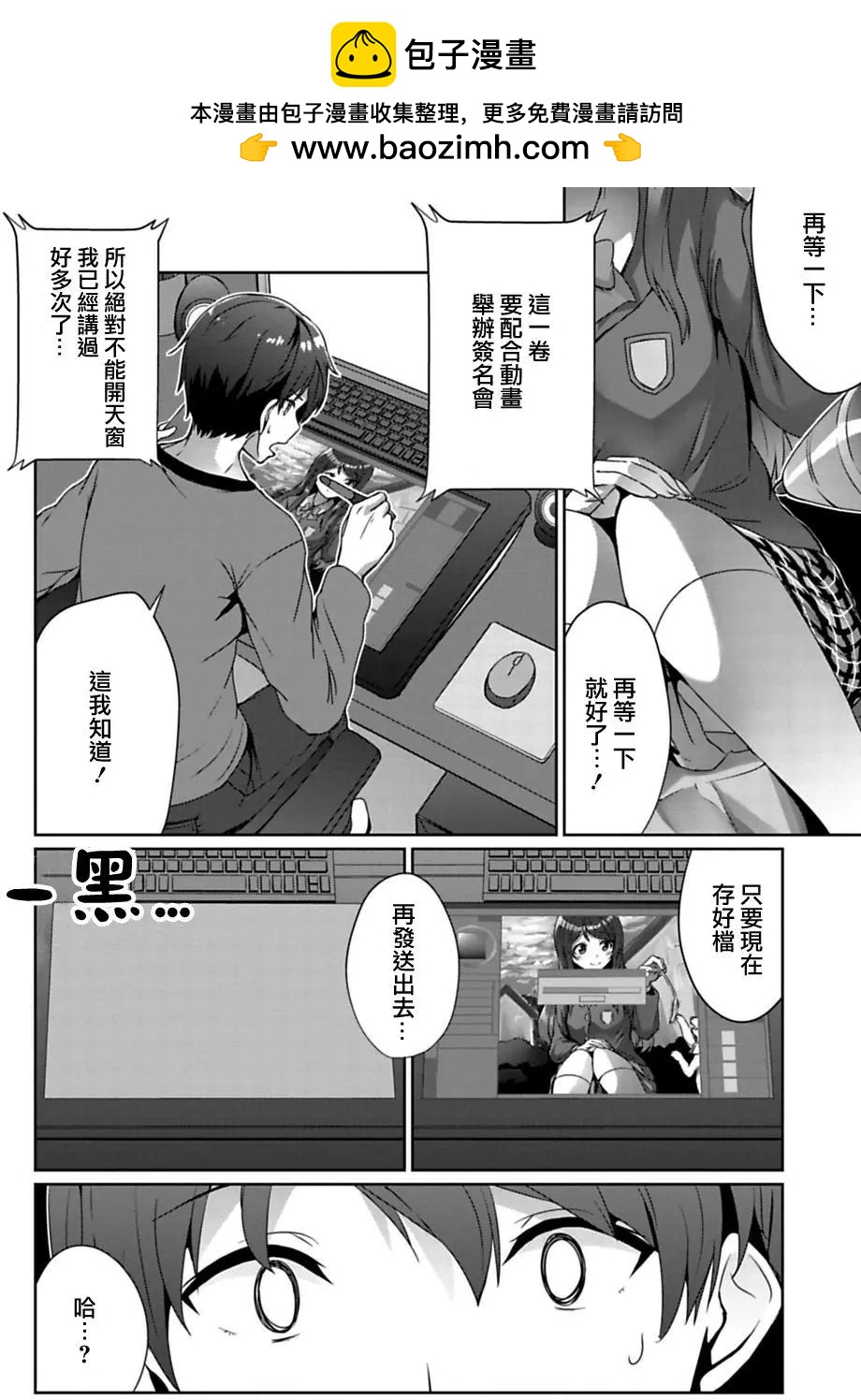《14岁与插画家》第01回 第2页