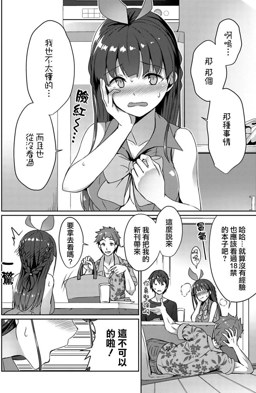 《14岁与插画家》第01回 第33页