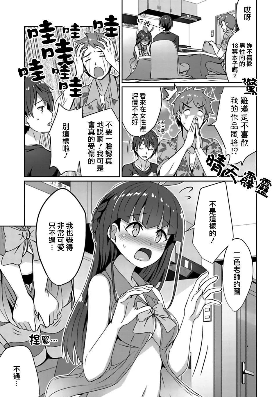 《14岁与插画家》第01回 第34页