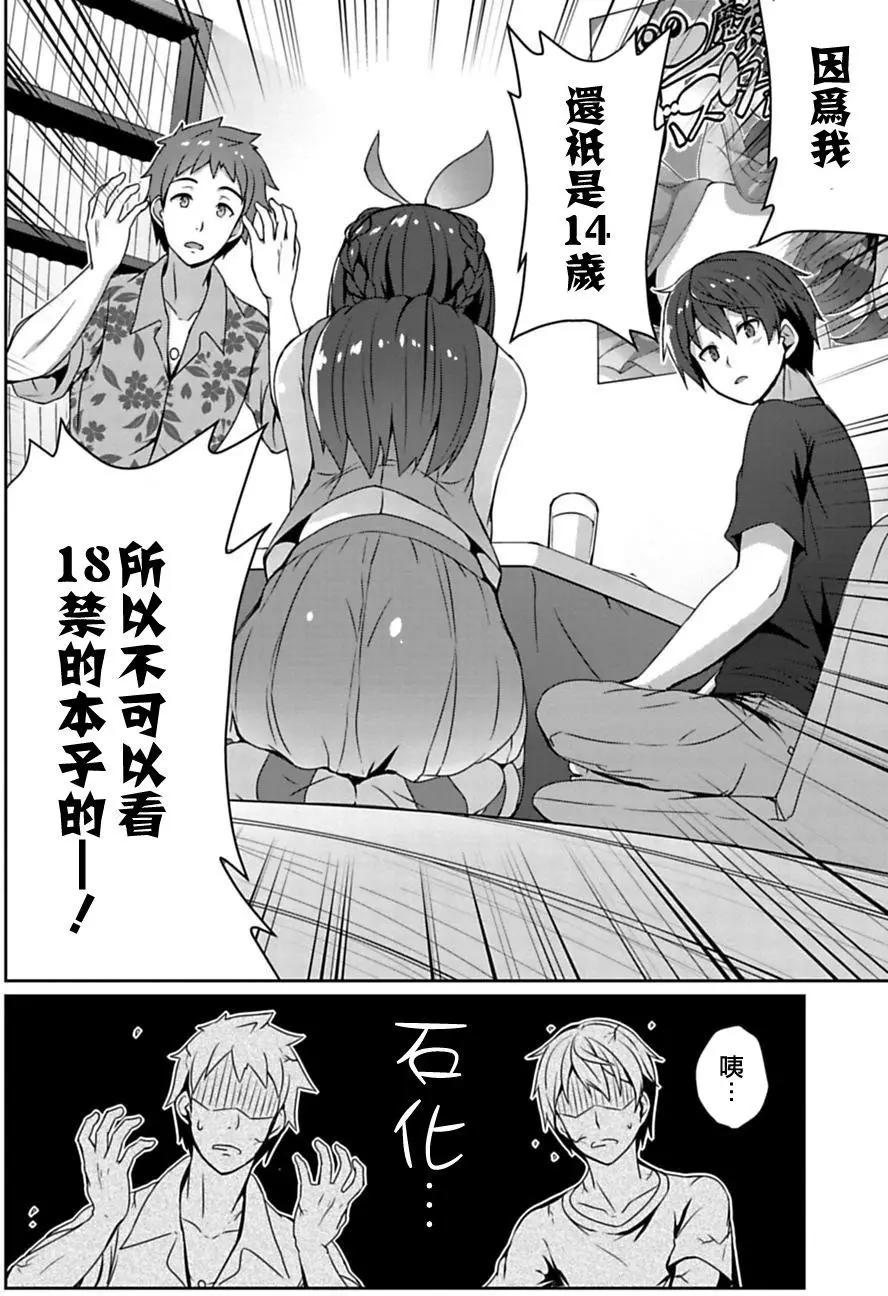 《14岁与插画家》第01回 第35页
