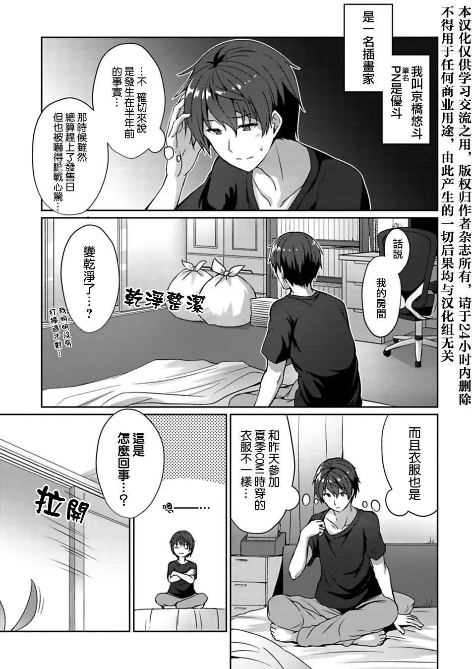 《14岁与插画家》第01回 第6页