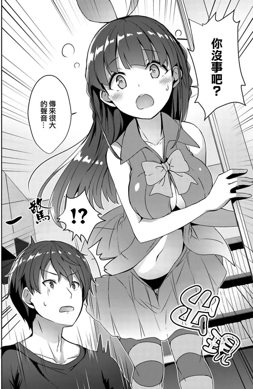 《14岁与插画家》第01回 第7页