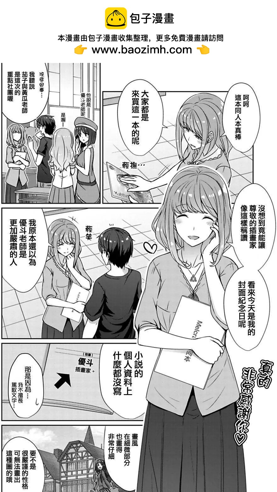 《14岁与插画家》第5.1回 第6页