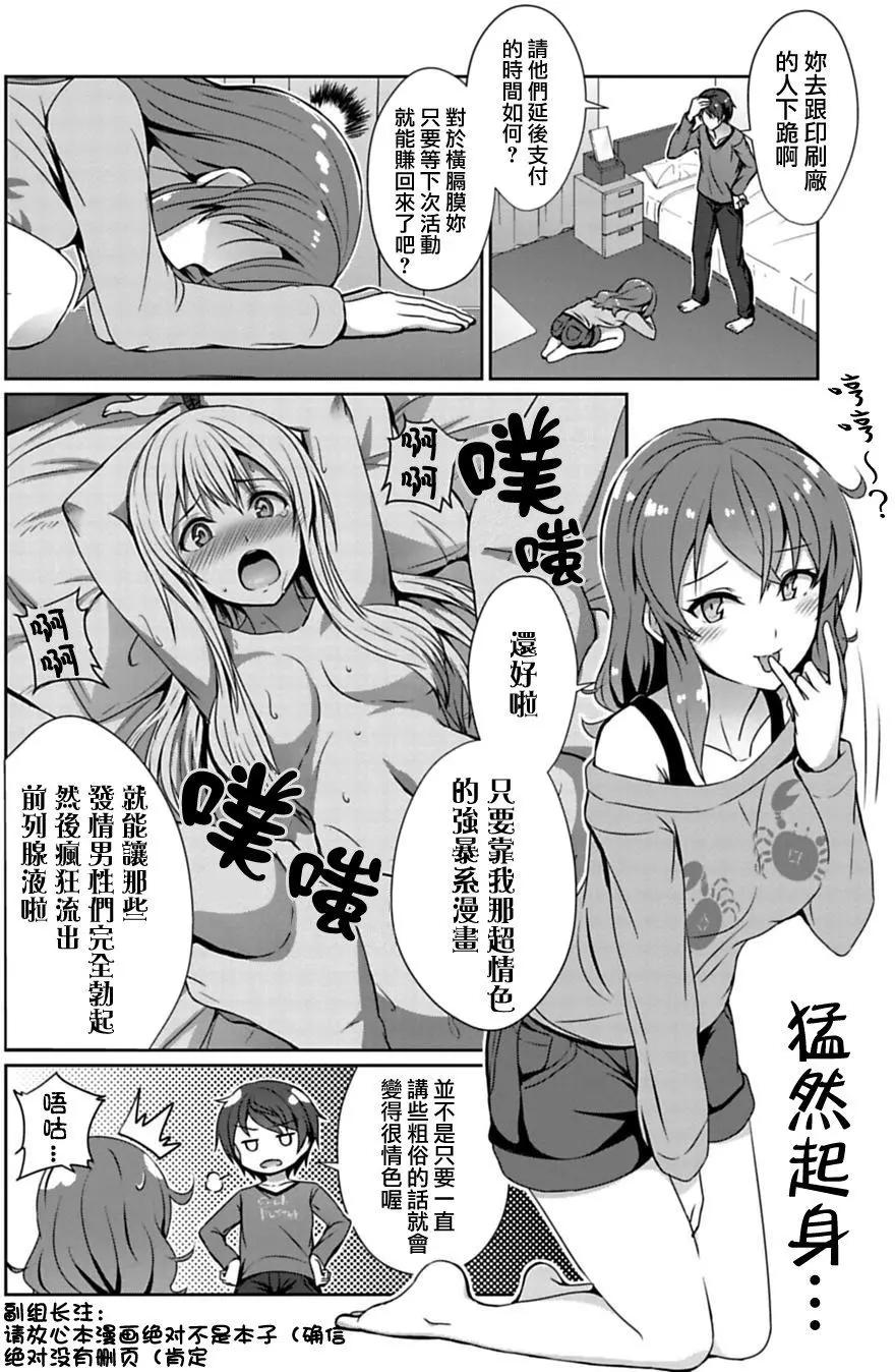 《14岁与插画家》第4.1回 第12页