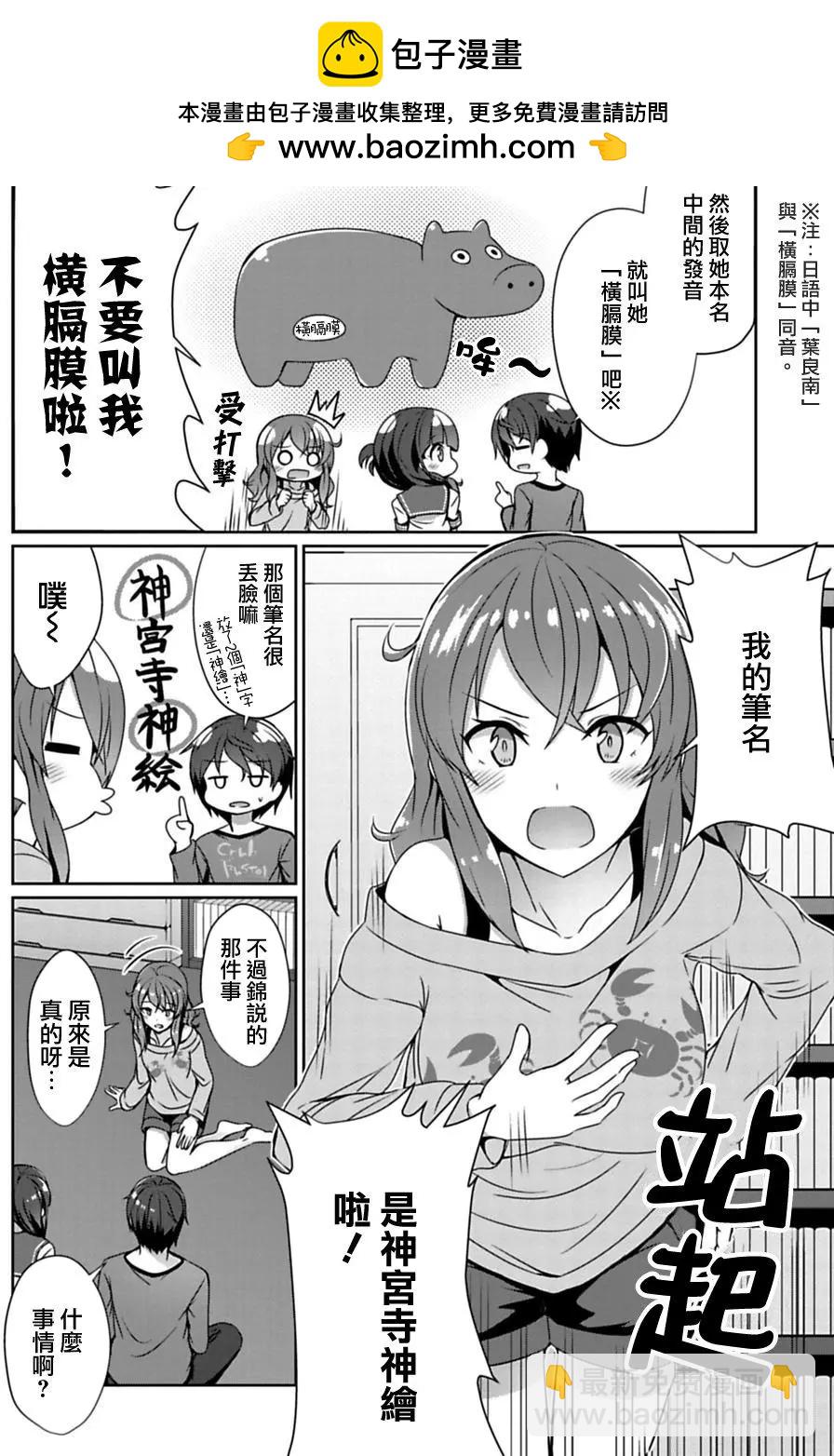 《14岁与插画家》第4.1回 第4页