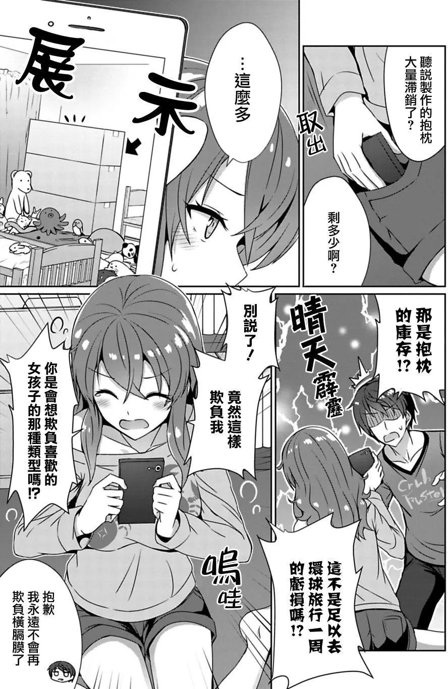 《14岁与插画家》第4.1回 第7页