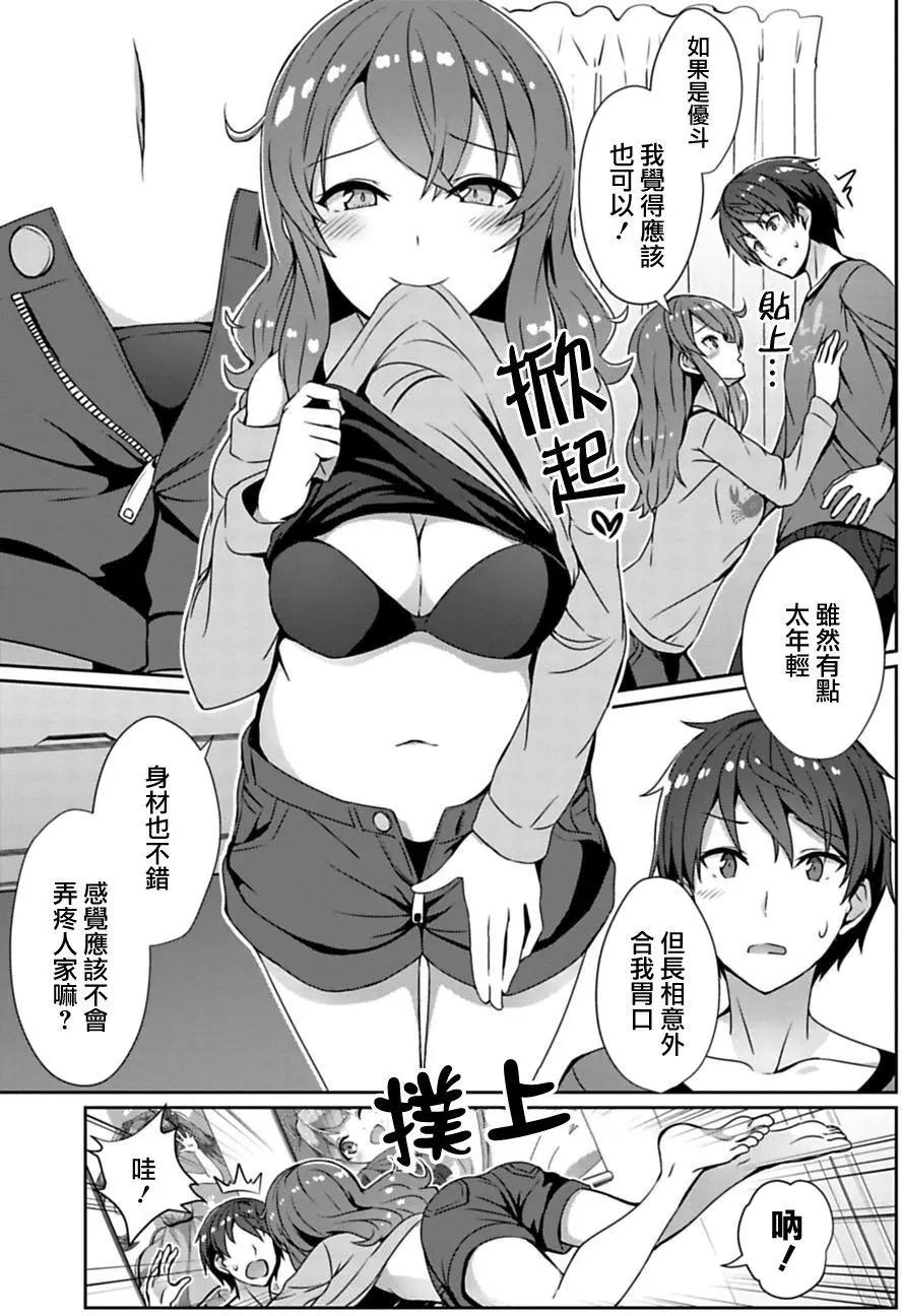 《14岁与插画家》第4.1回 第9页