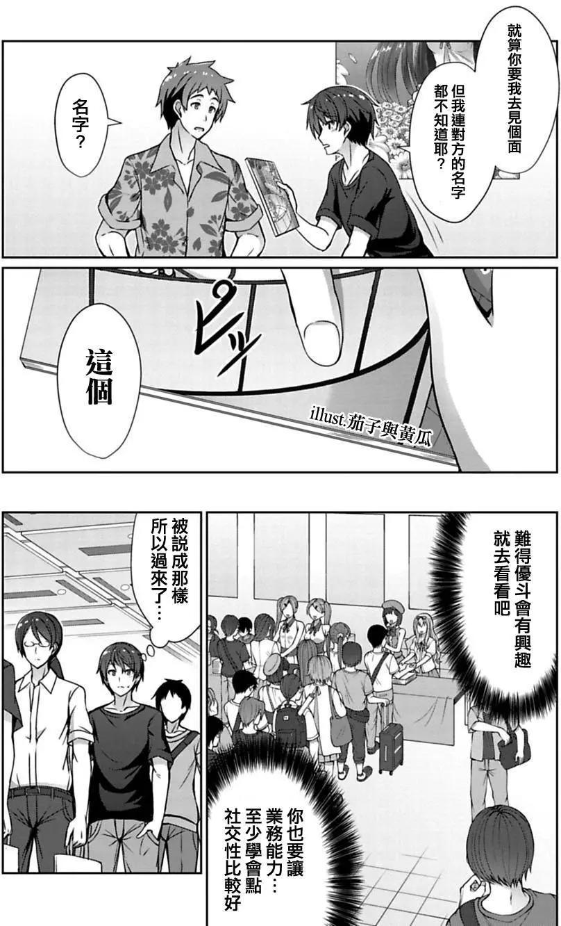 《14岁与插画家》第4.2回 第10页