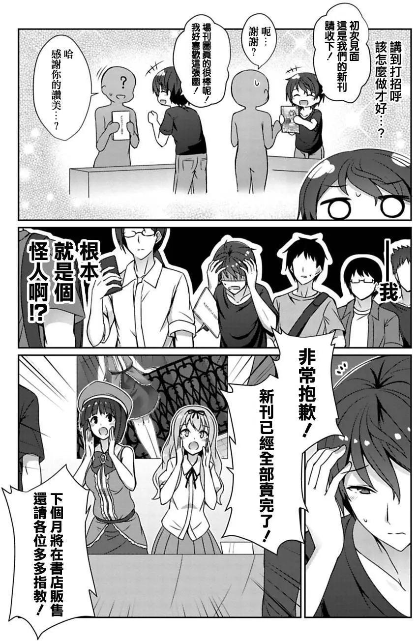 《14岁与插画家》第4.2回 第11页