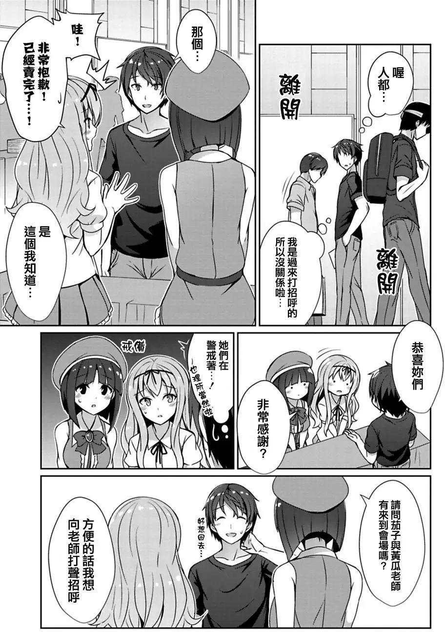 《14岁与插画家》第4.2回 第12页