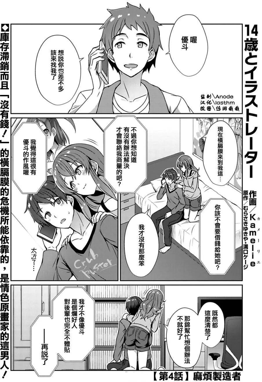 《14岁与插画家》第4.2回 第1页