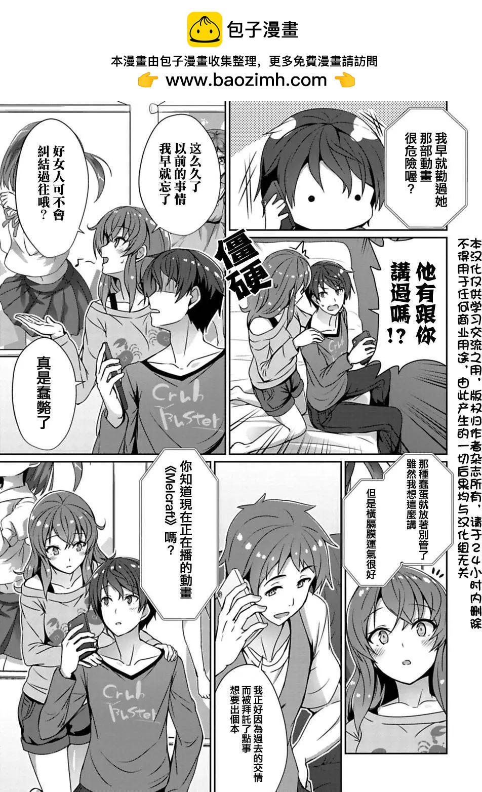 《14岁与插画家》第4.2回 第2页
