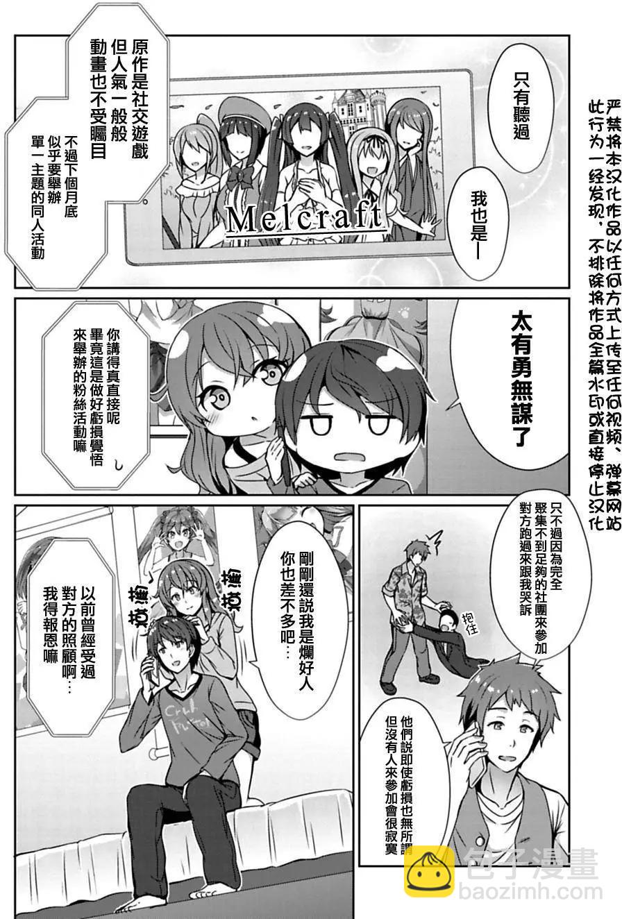《14岁与插画家》第4.2回 第3页
