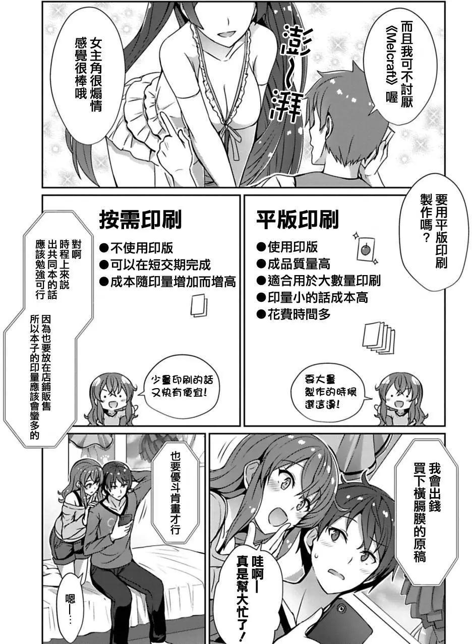 《14岁与插画家》第4.2回 第4页