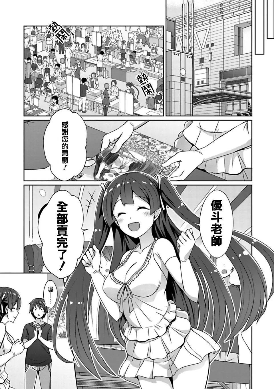 《14岁与插画家》第4.2回 第6页