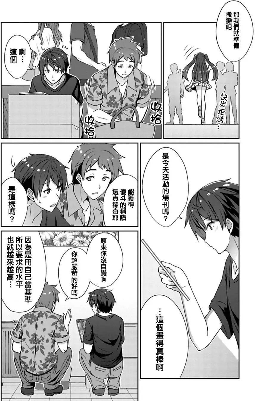 《14岁与插画家》第4.2回 第8页