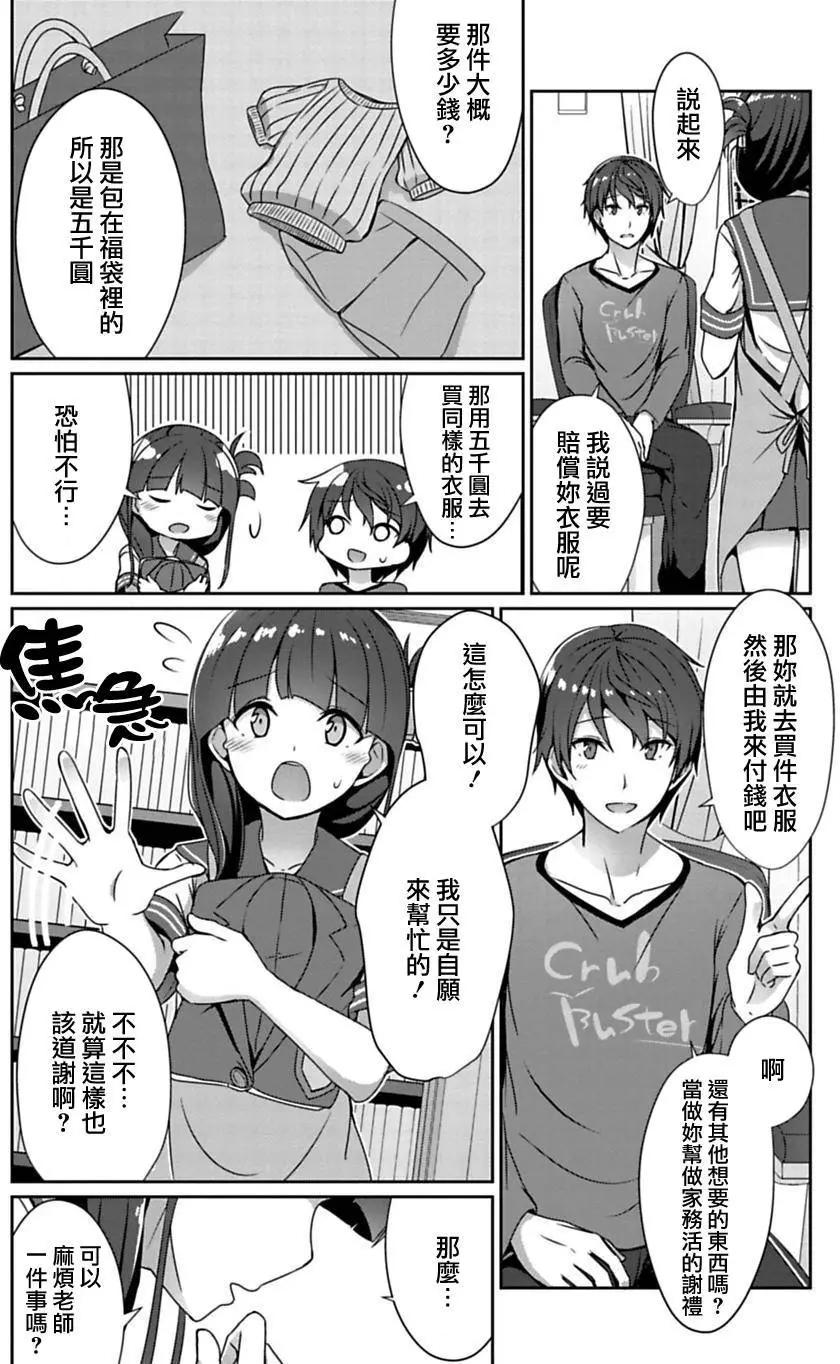 《14岁与插画家》第3.1回 第11页