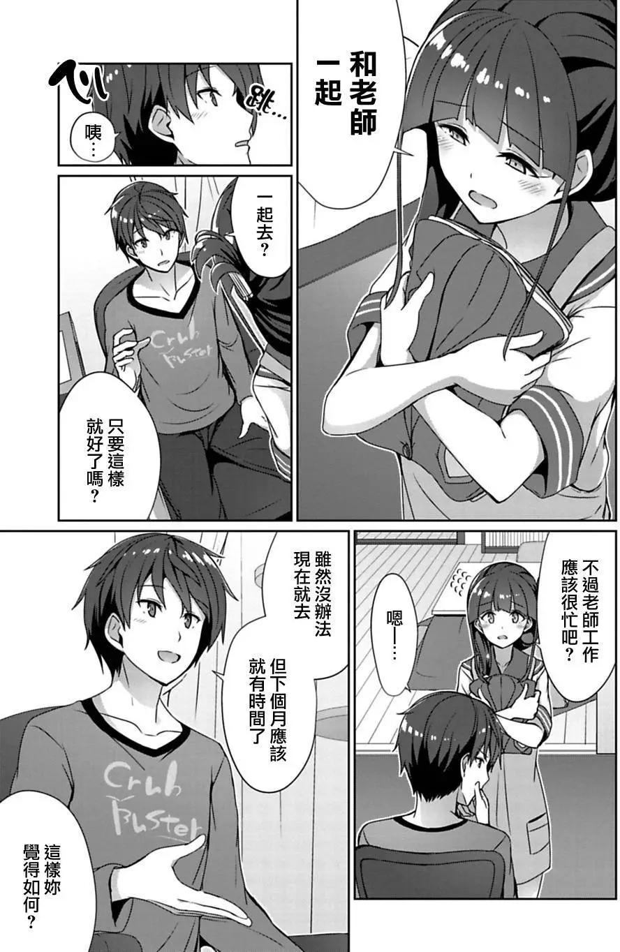 《14岁与插画家》第3.1回 第13页
