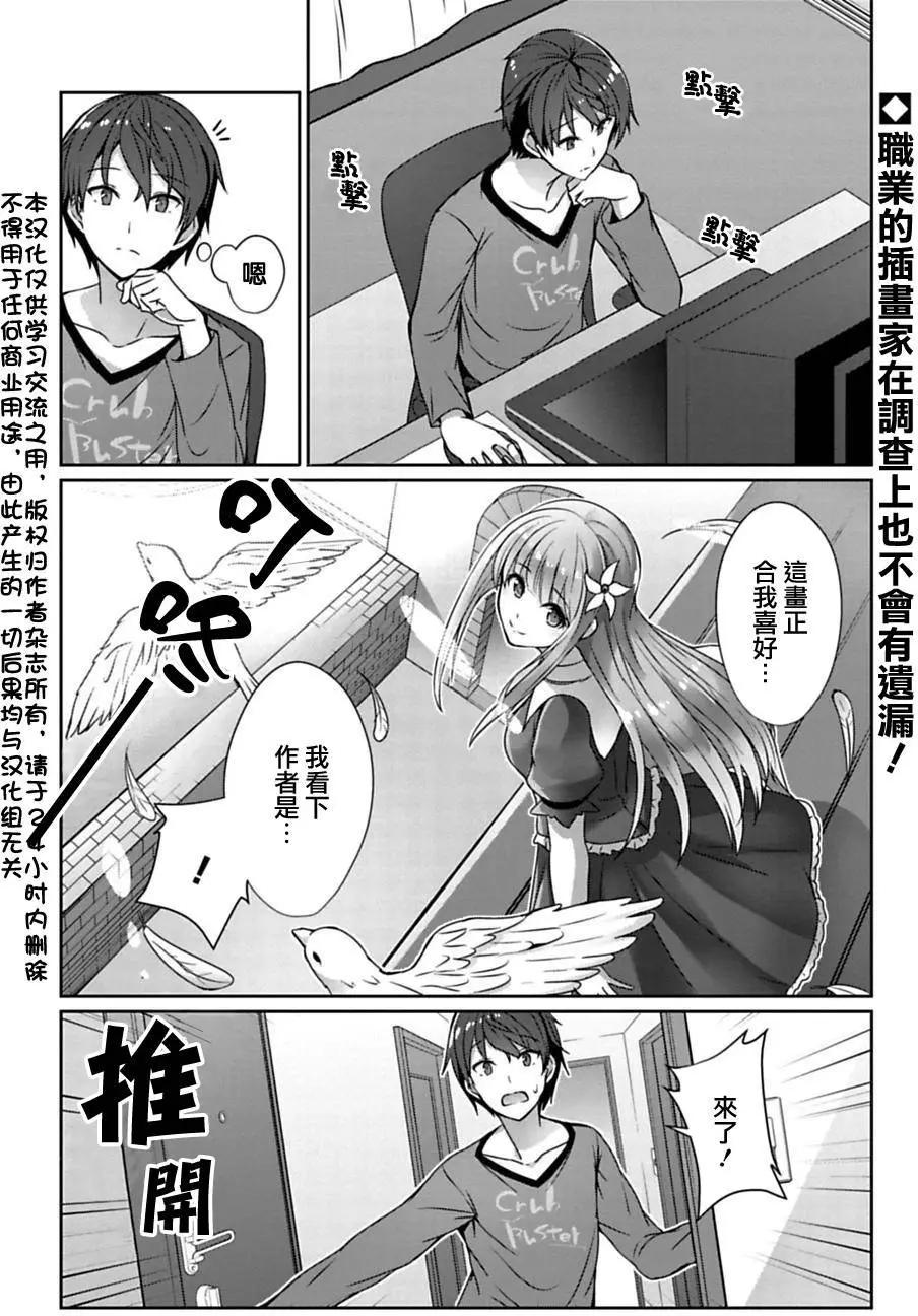 《14岁与插画家》第3.1回 第1页