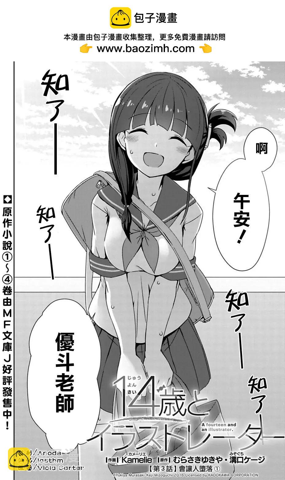 《14岁与插画家》第3.1回 第2页