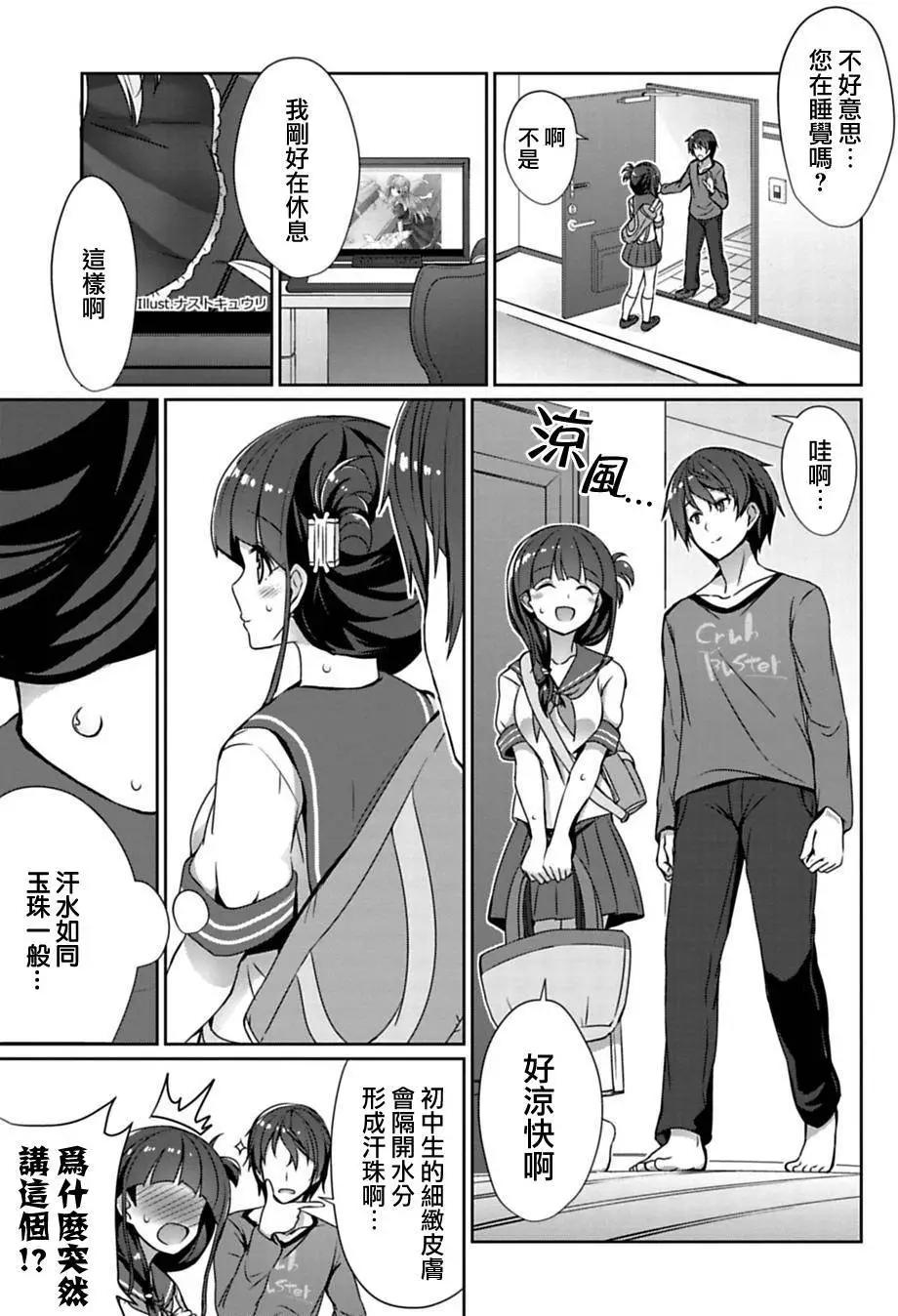 《14岁与插画家》第3.1回 第3页
