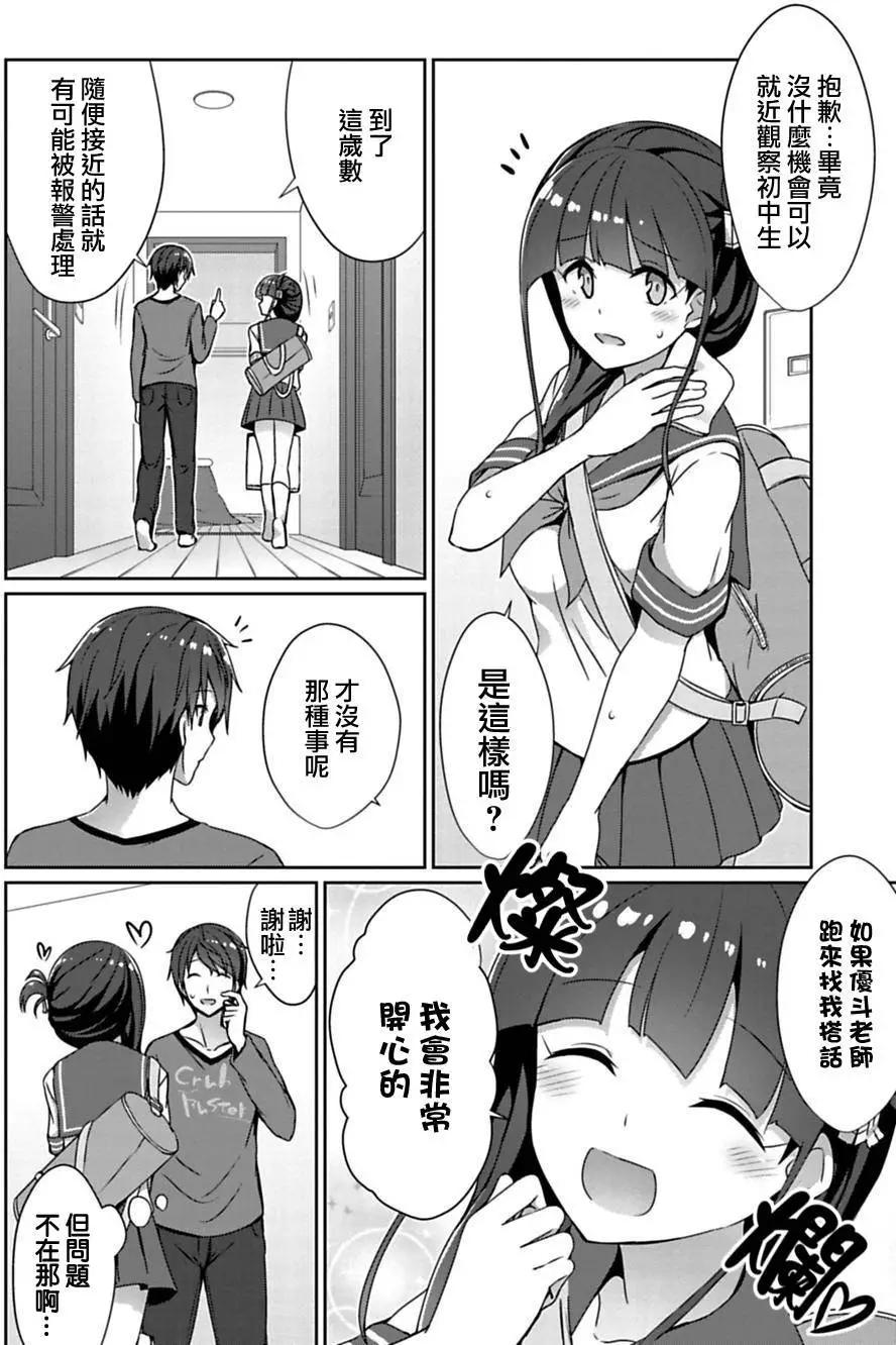 《14岁与插画家》第3.1回 第4页