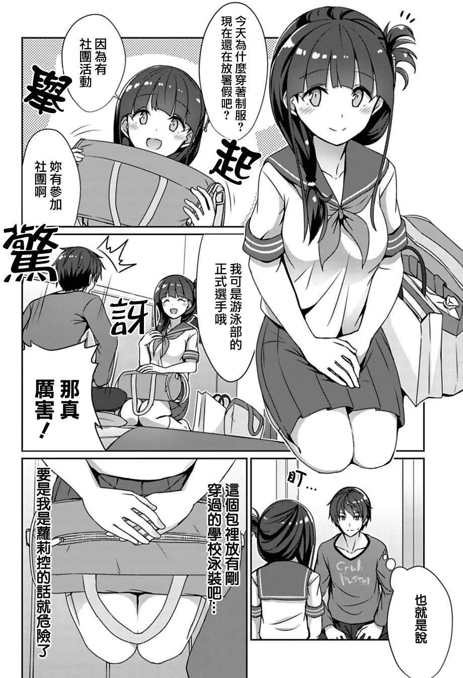 《14岁与插画家》第3.1回 第5页