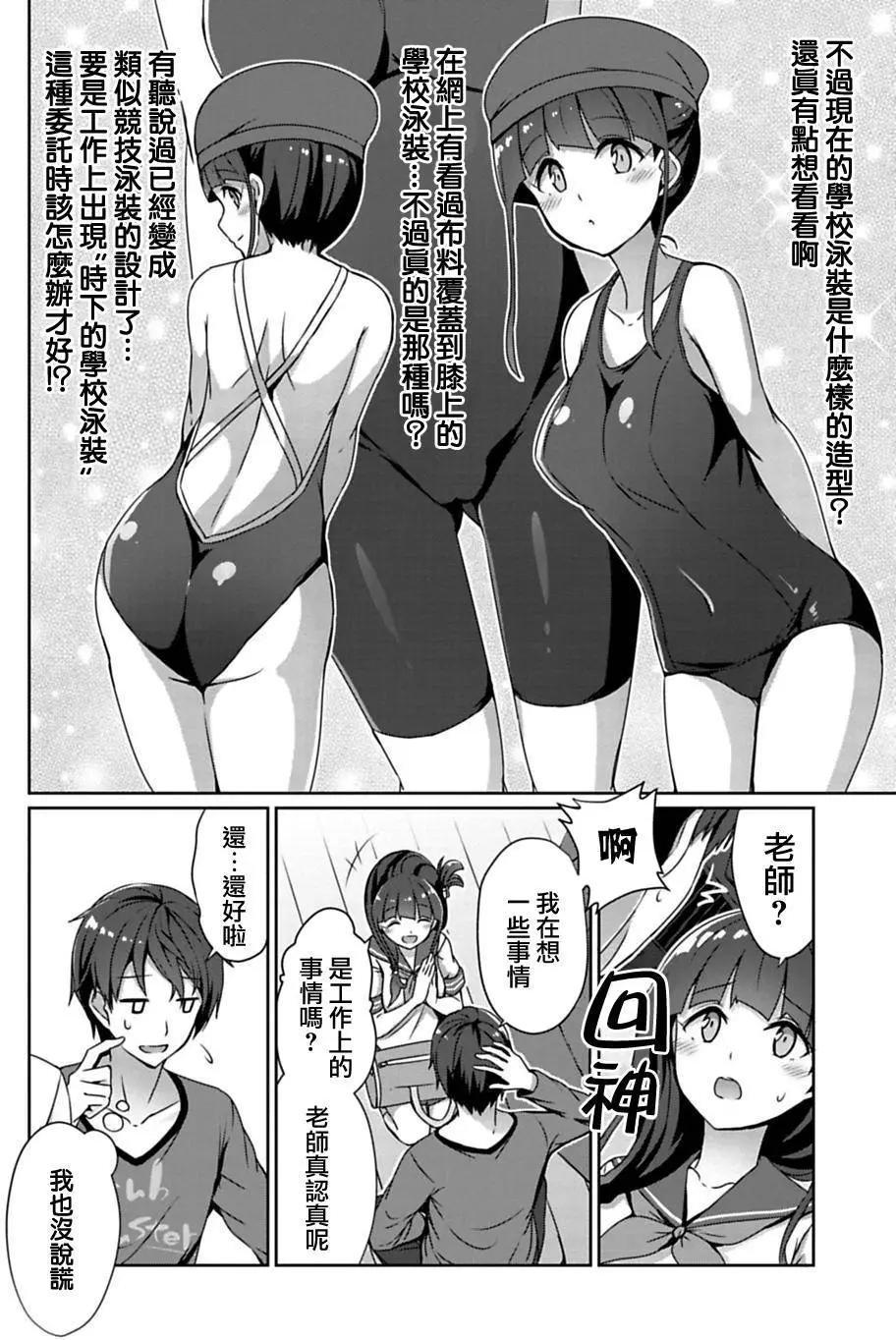 《14岁与插画家》第3.1回 第6页