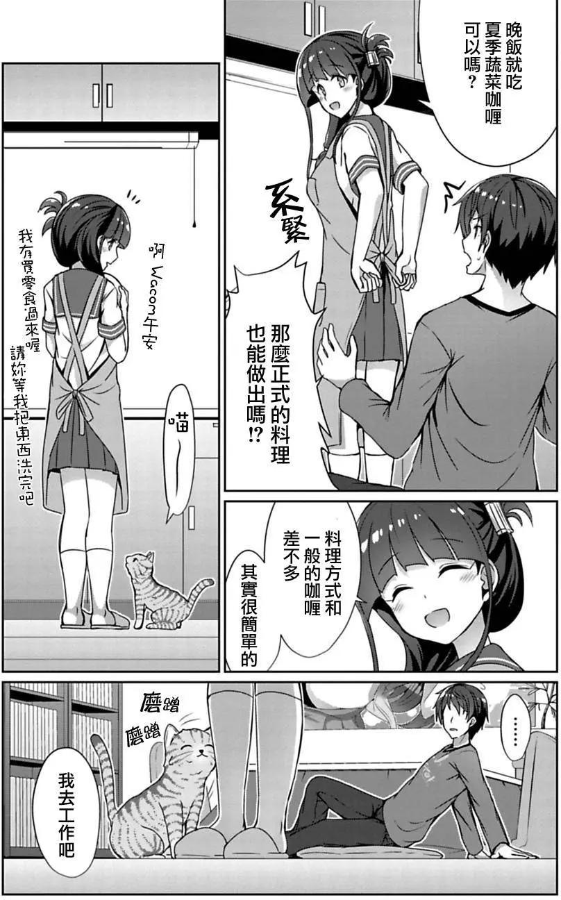 《14岁与插画家》第3.1回 第7页
