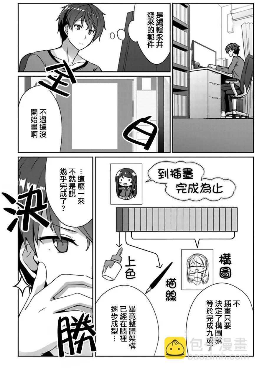 《14岁与插画家》第3.1回 第8页