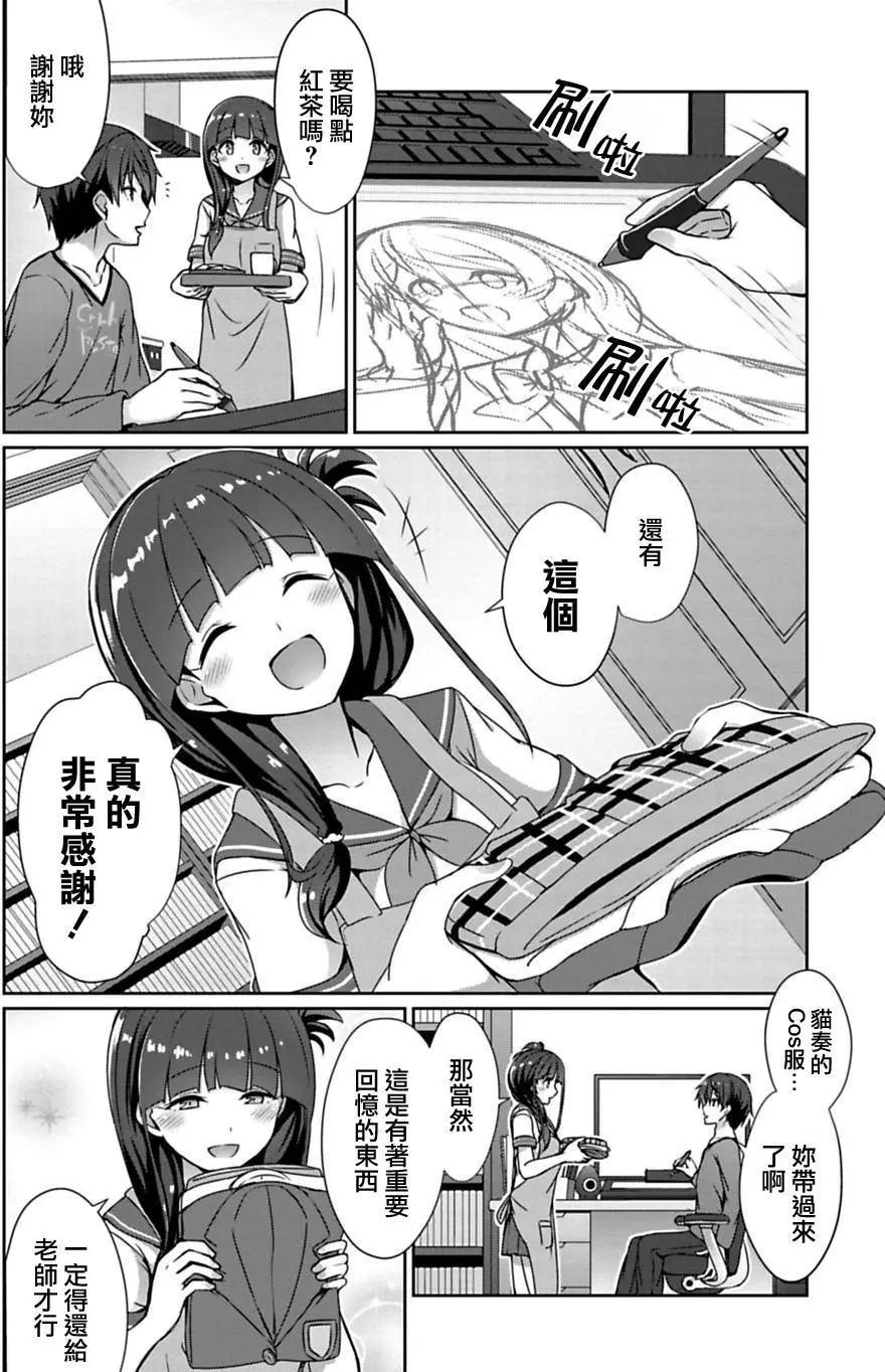 《14岁与插画家》第3.1回 第9页
