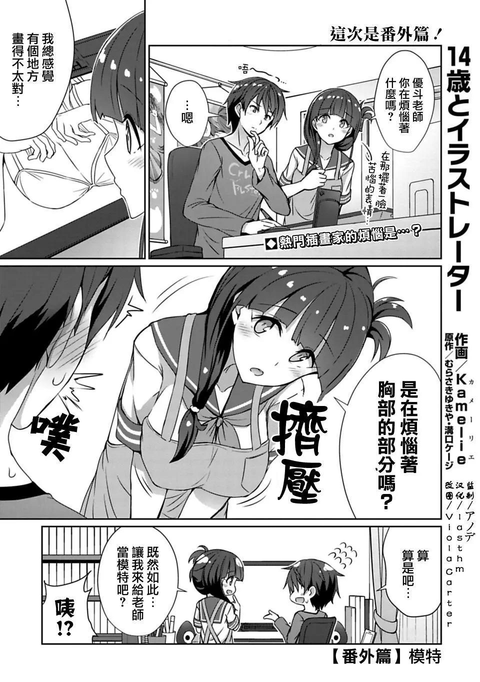 《14岁与插画家》番外篇 第1页
