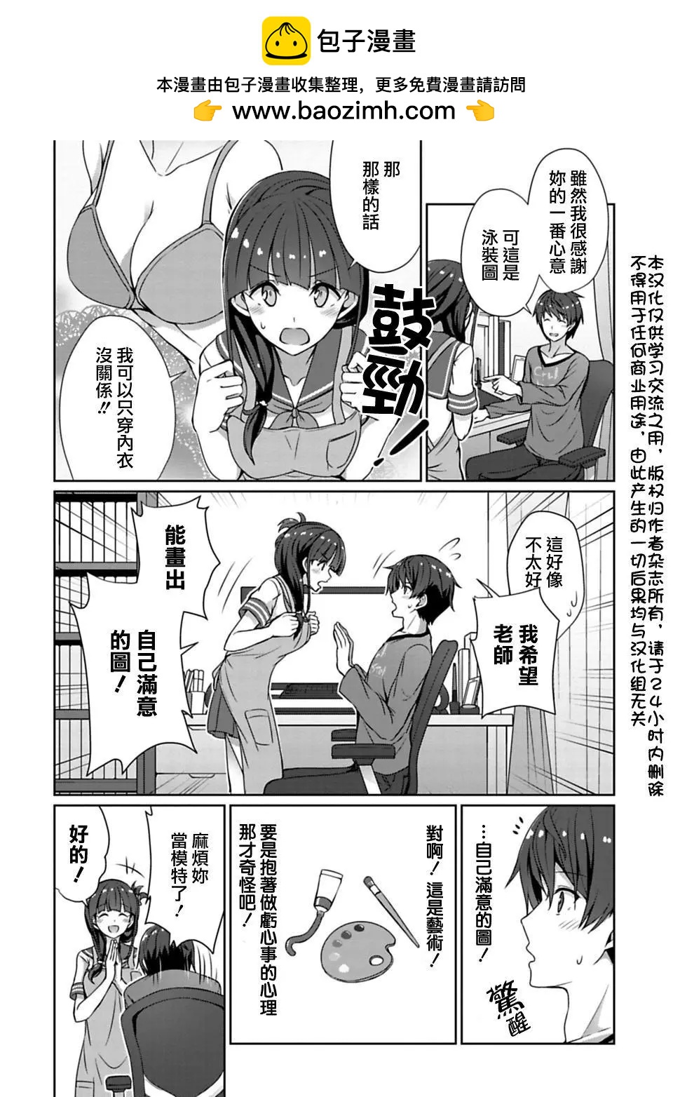 《14岁与插画家》番外篇 第2页